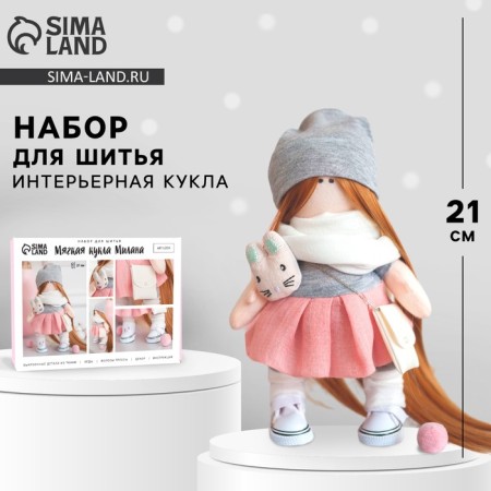 Sewing kit. Interior doll "Milan", 21 cm