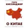About China. Kissinger Henry