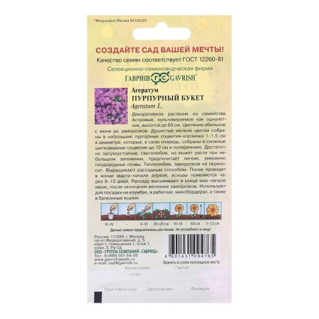 Seeds Ageratum "purple bouquet", 0.05 g-1