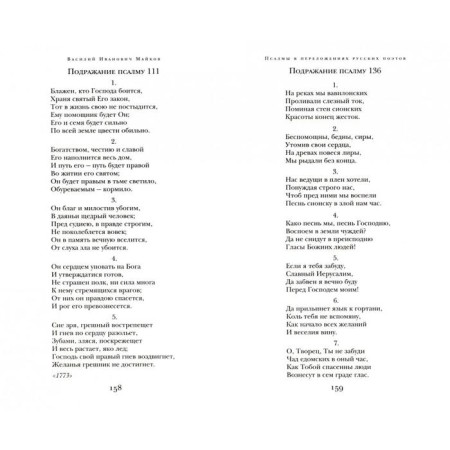 Bless, my soul!.. Psalms of Russian poets-9
