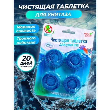 Toilet tablets, 50 g, 4 pcs