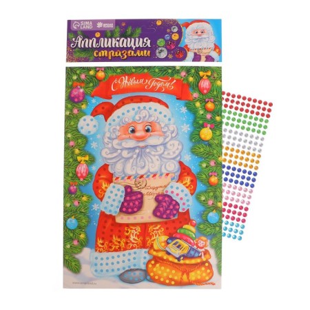 New Year's set for creativity. Application with rhinestones “Happy New Year! Grandfather Frost ", 21 x 29.7 cm-2