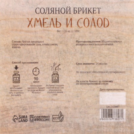 Hat and Solod salt bricket effect of burnt bread 1.35 kg "Dobroparov"-3