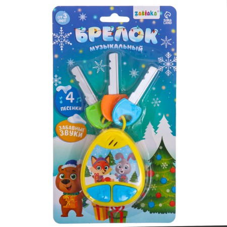 Musical keychain, sound, yellow color-6