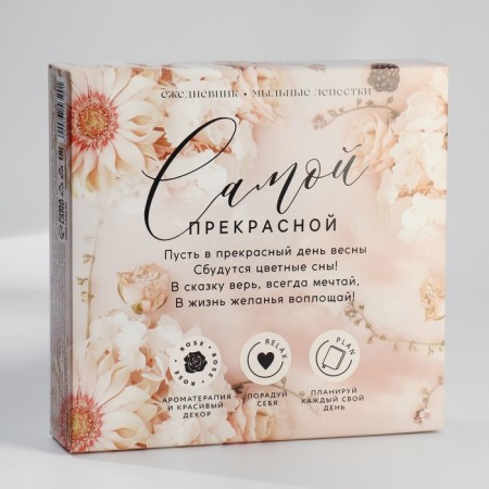 Gift set: A5.80 sheets diary and soap petals "March 8"-8