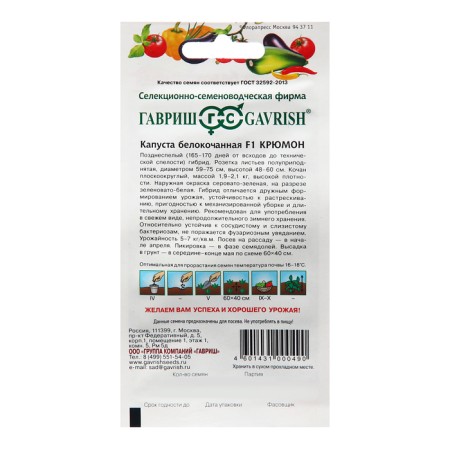 Cabbage seeds Belokoch. "Kryumon", F1 10 pcs.-1