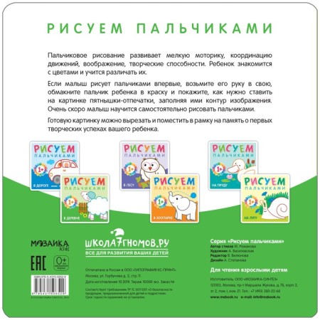 Рисуем пальчиками «В деревне». Бурмистрова Л. Л., Мороз В.-1