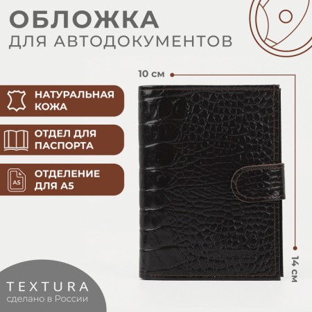 Cover for autoDocations and passports on the Textura button, brown color