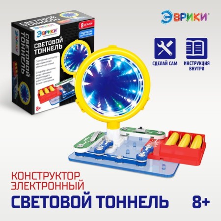 Electronic designer "Light tunnel", 8 elements