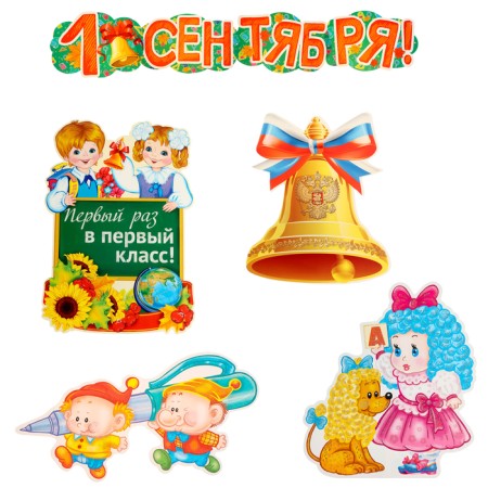 Set for design "First time to first grade!" 6 parts, 60 x 40 cm