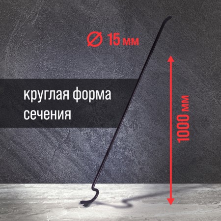 Lom-gvvododer scrap, round profile, d = 15 mm, 1000 mm-2