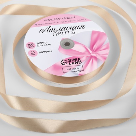 Satin tape, 20 mm × 91 ± 1 m, beige color No. 267