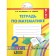 Workbook. GEF. Notebook in mathematics Grade 2, part 2. Istomina N. B.