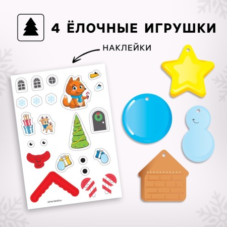 New Year's gift. Game set for creativity "Funny New Year! In search of a holiday "-3