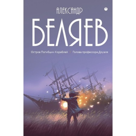 Collected works. In 8 volumes. Volume 1: Island of the dead ships; Professor Dowell's Head