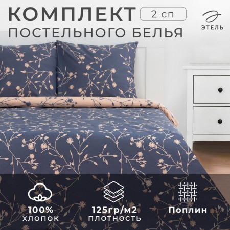 Bed linen Ethel 2 joint venture “Flowers” ​​175*215 cm, 200*220 cm, 70*70 cm -2 pcs.-8