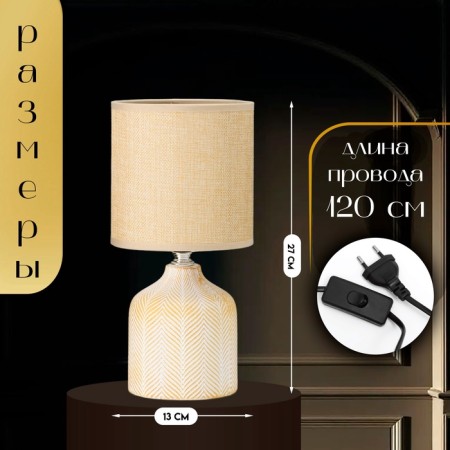 Hand lamp with lampshade Risalux "Sharon", E14, 40 W, coffee with milk, 13 × 13 × 27 cm-1