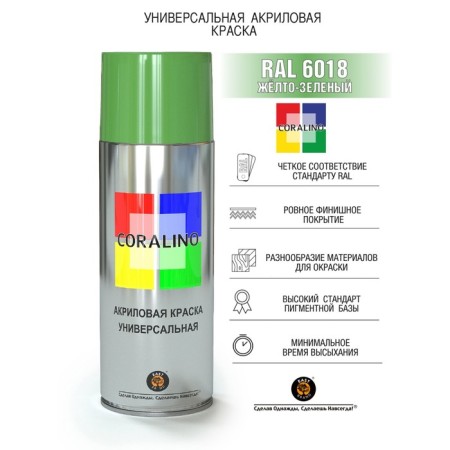 Aerosol paint enamel yellow-green 520ml Coralino Ral6018