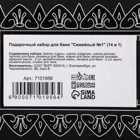 Set for the bath Gift "Tsarist family. Tsar, queen, children" (14 in 1)-14