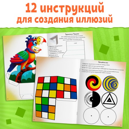 The book "Create Illusions", 36 p.-2