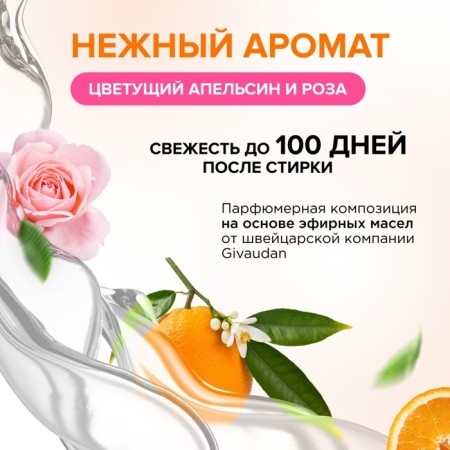 Synergetic linen balm “flowering orange and rose”, concentrate, 3.75l-2