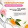 Synergetic linen balm “flowering orange and rose”, concentrate, 3.75l