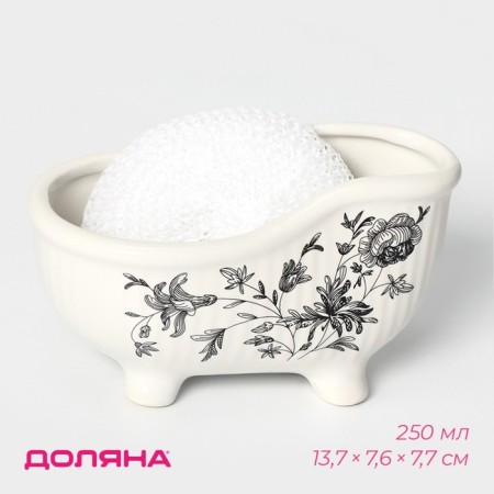 Standing with a sponge of the “interweaving” shade, 250 ml, white color