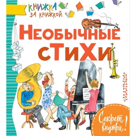 Unusual poems