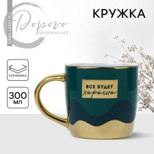 Ceramic mug “Everything will be fine”, 300 ml, green color