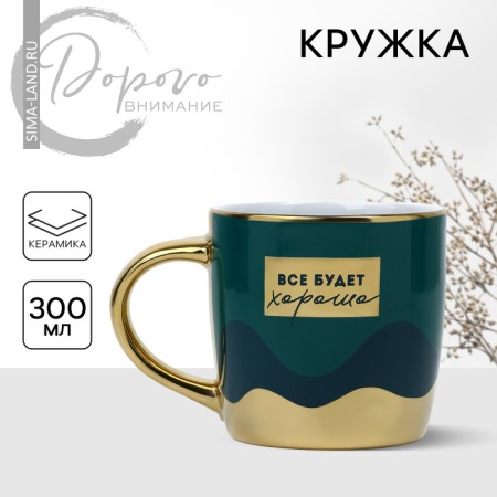 Ceramic mug “Everything will be fine”, 300 ml, green color