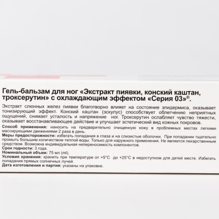 Gel Balm "Series 03", cooling, leech extract, horse chestnut, troxerutin, 75 ml-6