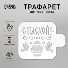 Plastic stencil 