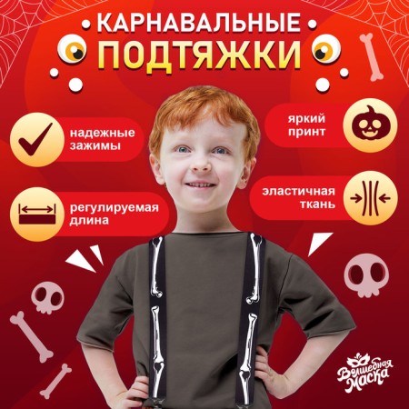Carnival suspenders "Skeletshka"