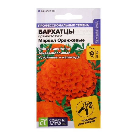 Flower seeds marvel "Marvel", orange, seed. Alt, c/n, 5 pcs