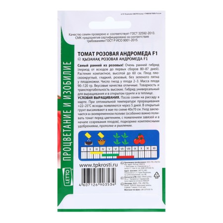 Seed Tomat Pink Andromeda F1, seeds agroous 0.1 g-1