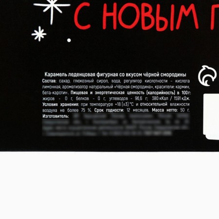Lounzer-Test “Load the New Year mood”, with the taste of currants, 50 g-3