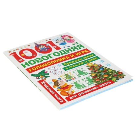 1001 New Year's puzzle and game-1