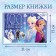 Album 100 stickers "Winter Adventures", A5, 8 pp., Cold heart