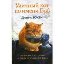 A street cat named Bob. As a person and a cat gained hope on the streets of London. Bowen J.