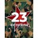 Package Gift Vertical "Protection", M 26 × 32 × 12 cm