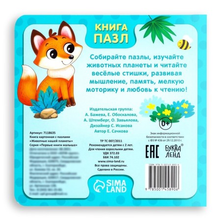 Cardboard book with puzzles "Animals of our planet", 12 p.-5