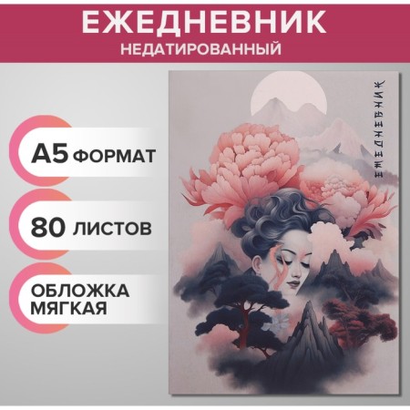 The diary of a non -stroke A5 80 sheets, soft cover "Eastern Beauty"