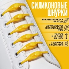 A set of shoes for shoes, 6 pcs, silicone, semicircular, on a fastener, 4 mm, 11 cm, yellow color