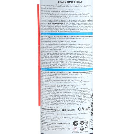 Silicone lubrication of Auto Master, 225 ml, aerosol-8