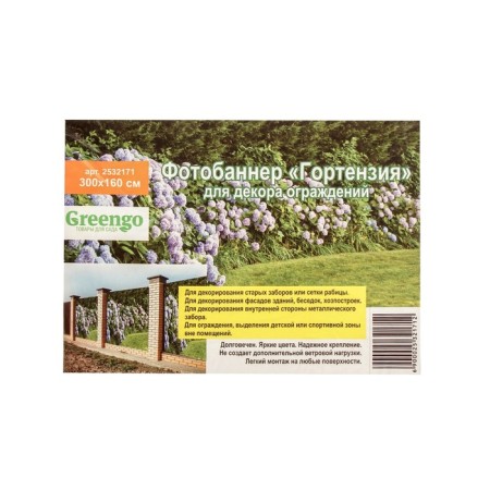 Photo Banner, 300 × 160 cm, with photo printing, eyelets step 1 m, "hydrangea", Greengo-1