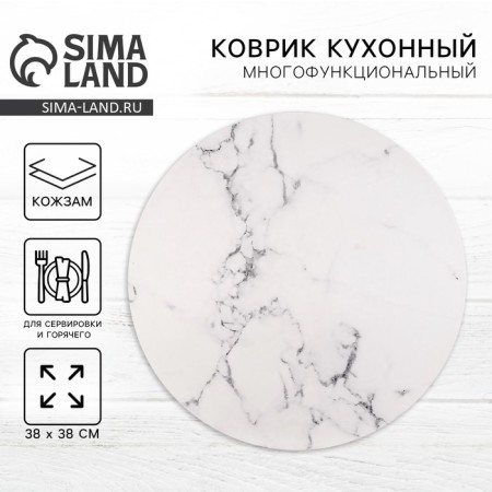 Serving napkin, PLASMATE "Marble", D = 38 cm