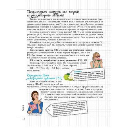 My notebook. We lose weight without sugar. Andre Marie-Lor-3