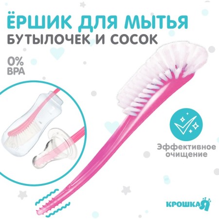 Brush for washing bottles and nipples, 25x9 cm., Pink color