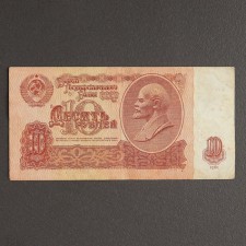 Banknote 10 rubles of the USSR 1961, with a file, used