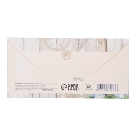 A set of envelopes for money "most-most" 10 pieces-5